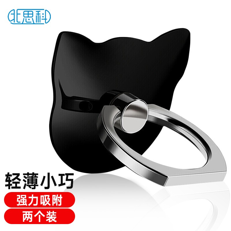  Best Coac/北师科 两只装 手机支架指环扣  黑色