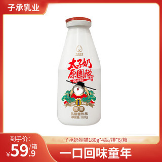 子承乳业乳酸菌饮品童年回忆太子奶180g*24瓶整箱0脂肪营养含乳饮料 【180g*24瓶】 原味