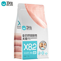 NOURSE 卫仕 OURSE 卫仕 狗粮 X82全阶段高鲜肉烘焙粮 82%鲜鸡肉活性益生菌成幼犬 1.5kg