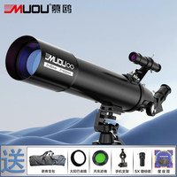 慕鸥（MUOU）80600天文望远镜儿童专业入门级高清高倍观星观月宇宙成人1000000 80600黑色全功能+豪华大礼包