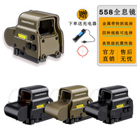 沼泽鹿（SWAMP DEER） 全息TAN色558光学瞄准镜虹膜558十字瞄准镜真铁级抗震全息瞄 TAN色558虹膜+电池+充电器