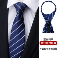 妙奕嘉领带男 免打结易拉得拉链领带结婚黑懒人职业正装商务西服领带 领带免打结【商务蓝白斜纹】