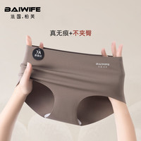 BAIWIFE法国柏芙无痕内裤女士桑蚕丝抗菌不夹臀少妇中腰运动三角美拉德风 礼盒-4条：