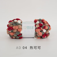 雪球毛线毛线团小雪球毛线中号球球线团织盖毯子diy针织手工材料包 AD04 热可可