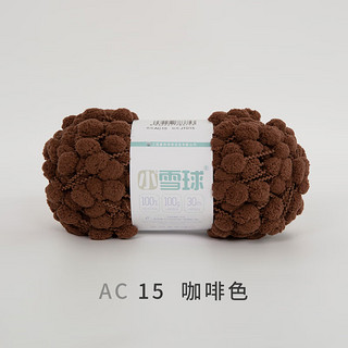 雪球毛线毛线团小雪球毛线中号球球线团织盖毯子diy针织手工材料包 AC15 咖啡色