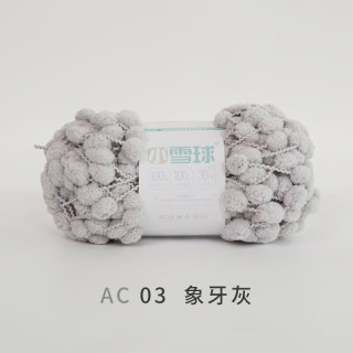 雪球毛线毛线团小雪球毛线中号球球线团织盖毯子diy针织手工材料包 AC03 象牙灰
