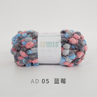 雪球毛线毛线团小雪球毛线中号球球线团织盖毯子diy针织手工材料包 AD05 蓝莓