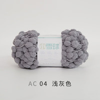 雪球毛线毛线团小雪球毛线中号球球线团织盖毯子diy针织手工材料包 AC04 浅灰色