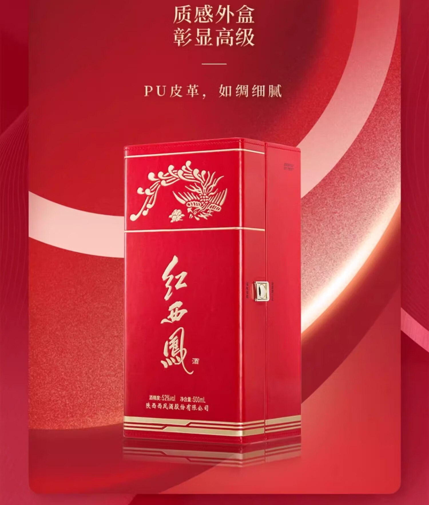 西凤酒红西凤52%vol 凤香型白酒500ml 单瓶装【报价价格评测怎么样