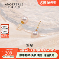 天使之泪 18K金淡水珍珠耳钉7-8mm耳环耳饰感 18K金 7-8mm 气质吸睛
