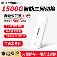 ZHONGWO 中沃 AGET 忆捷 MF782 4G 移动路由器 150Mbps Wi-Fi 4 白色