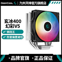 九州风神 州风神玄冰400四热管幻彩V5强力风冷散热器支持INTEL/AMD