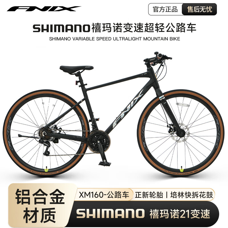 XM160-禧玛诺21速-消光黑