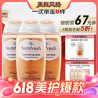 femfresh 芳芯 护理液 250ml*3瓶(前1千份送洗护液200ml*2瓶+100ml*1瓶+芳芯浴帽*1+浴帽*1）