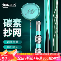 本诺(BENNUO) 高碳素抄网超轻超硬抄网竿套装大物伸缩杆钓鱼网兜网头全套 2.1m 【高碳超硬】+35cm异形网头