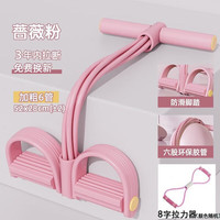智启鑫脚蹬拉力器小燕飞拉力绳女仰卧起坐辅助器多功能脚踏卷腹器材 【加粗6管+拉力器】粉