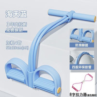 智启鑫脚蹬拉力器小燕飞拉力绳女仰卧起坐辅助器多功能脚踏卷腹器材 豪华款【加粗4管+拉力器】蓝