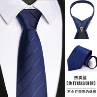 妙奕嘉领带男 免打结易拉得拉链领带结婚黑懒人职业正装商务西服领带 领带免打结【商务深蓝斜纹】
