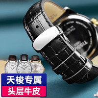 码仕 天梭皮表带男T41/T006力洛克机械男表1853牛皮黑色黑线银扣19mm