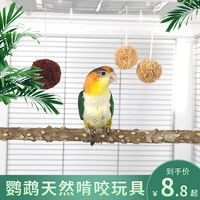 高能鹦鹉鹦鹉天然啃咬玩具植物藤球草撕扯解闷玩具笼子配件益智训练玩具 大拉菲草球1个 9CM