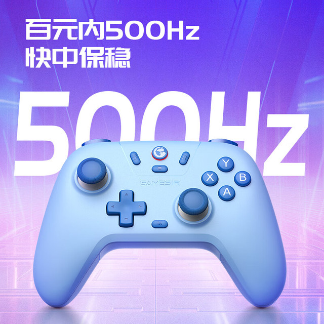 盖世小鸡 启明星 游戏手柄