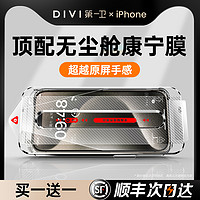 88VIP：DIVI 第一卫 一卫新款iPhone15ProMax钢化膜适用苹果14Pro手机膜13无尘仓12贴膜pm全屏11防摔ip高清防指纹por保护康宁xr