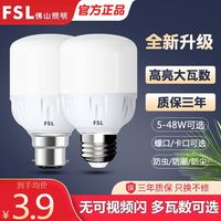 FSL佛山照明led节能灯泡家用超亮E27螺口白光工厂护眼B22卡口球泡
