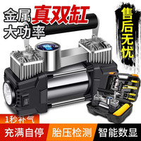 大昌揽月车载充气泵汽车打气泵无线便携式双缸大功率智能车用数显打气筒 工具箱【30+30双缸+自动充停】