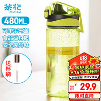 茶花(CHAHUA)运动水杯随手杯带盖创意户外水瓶480ml水杯2件套