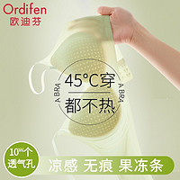 Ordifen 欧迪芬 迪芬内衣夏季薄款新款果冻无痕透气三角杯无钢圈7A抗菌防螨胸罩