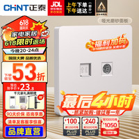 正泰（CHNT）开关插座面板哑光磨砂大板奶油风家用86型墙壁电源插座 6CE茱萸粉 电视电话