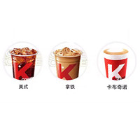 萌吃萌喝 kfc肯德基 K咖啡美式拿铁卡布奇诺3选1
