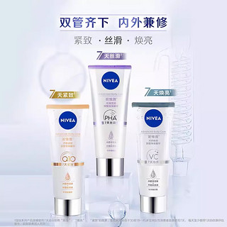 NIVEA 妮维雅 丝滑纤扬紧致双管精华身体乳