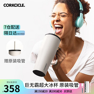 CORKCICLE .酷革巨无霸吸管保温杯保冷保冰手柄杯子不锈钢大容量车载冰霸杯 拿铁色-手柄杯 890ml