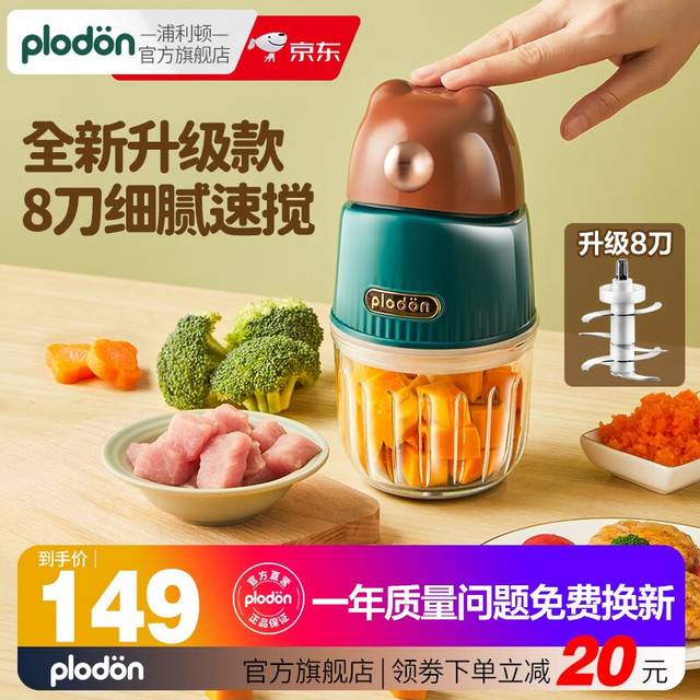POLDAUN 普利顿 浦利顿浦利顿(PLODON)婴儿辅食机多功能辅食料理机 16T 小棕熊8叶刀辅食机单杯款