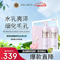 黛珂 OSME DECORTE 黛珂 植物欣韵护肤套装 (沁莹化妆水清爽型200ml+弹润乳液清爽型200ml)