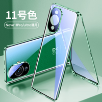 摩斐 华为nova11手机壳nova11pro保护套ultra全包防摔透明女男款 Nova11