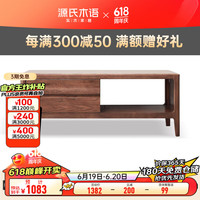 源氏木语实木茶几小户型客厅北欧茶台橡木现代简约原木茶桌 胡桃色1.1茶几 (1100*500*450mm) 整装