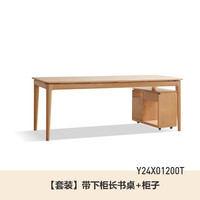 源氏木语 实木书桌双人办公桌原木大工作台长桌写字台桌子简约餐桌 橡木原木色）2.0米书桌+柜子 组装