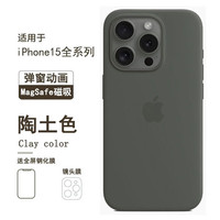 诺康士 MagSafe磁吸 iPhone15液态硅胶手机壳 陶土色