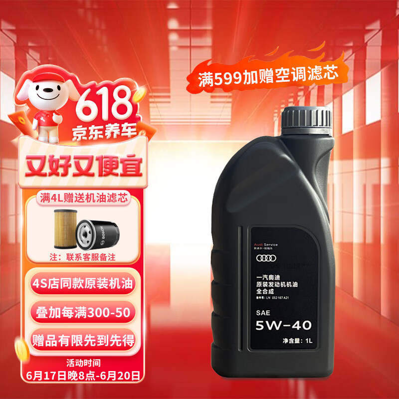 仲谋奥迪（AUDI）原装机油5Ｗ-40润滑油SP全合成A6LA4Q7通用装