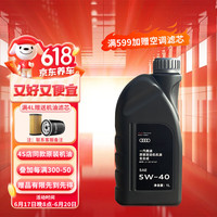 仲谋奥迪（AUDI）原装机油5Ｗ-40润滑油SP全合成A6LA4Q7通用装