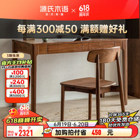 源氏木语全实木书桌黑胡桃木电脑桌北欧轻奢书橱家用小户型办公桌  双抽书桌120*56*76cm(不含椅子)