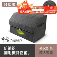 汇米汽车后备箱收纳箱理想L7/L8/L9蔚来ES6/ET5小鹏P7/G6车载储物箱子
