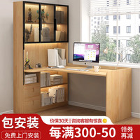 凡睿实木转角电脑桌书桌书柜一体家用写字桌带书柜桌子 原木色 140*100*185cm
