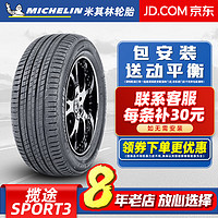 米其林轮胎(Michelin) 揽途 LATITUDE SPORT 3 255/45R20 101W AO1 原配奥迪Q5 汽车轮胎