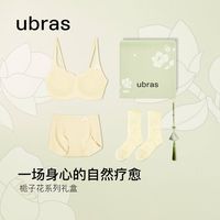 ubras栀子花礼盒无尺码背心文胸无钢圈胸罩内裤套装内衣袜子女