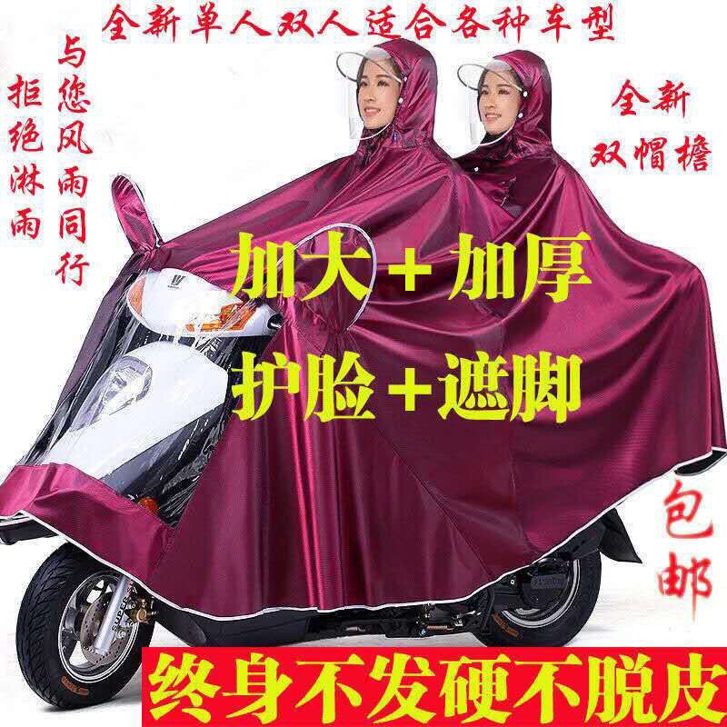 车赞（Chezan）电动车雨衣男士雨披加厚加大单人女士通用雨衣罩透明防水防雨遮脚 7XL双人(防风防雨+遮脚）红色