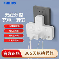 PHILIPS 飞利浦 利浦品字型插座插头转换器插座多功能多孔USB组合无线排插/插座