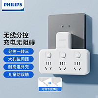 PHILIPS 飞利浦 利浦品字型插座一转多插头排插排独立开关插座转换器家居宿舍用